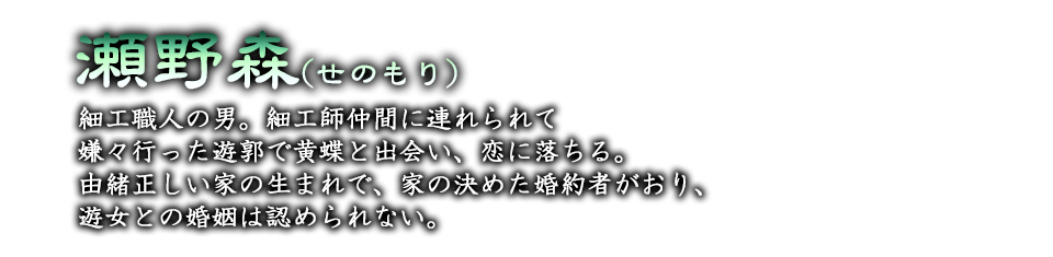 瀬野森(せのもり)